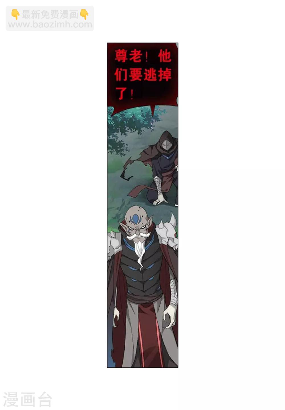 🍼斗破苍穹(旧) 第809话 山脉之主（上） 第28页