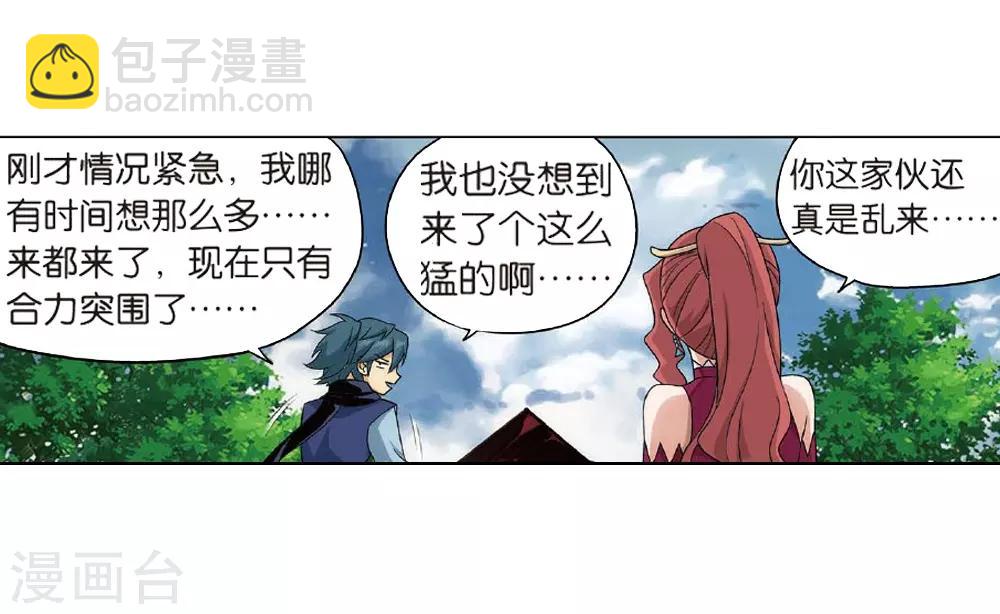 🍼斗破苍穹(旧) 第809话 山脉之主（上） 第6页