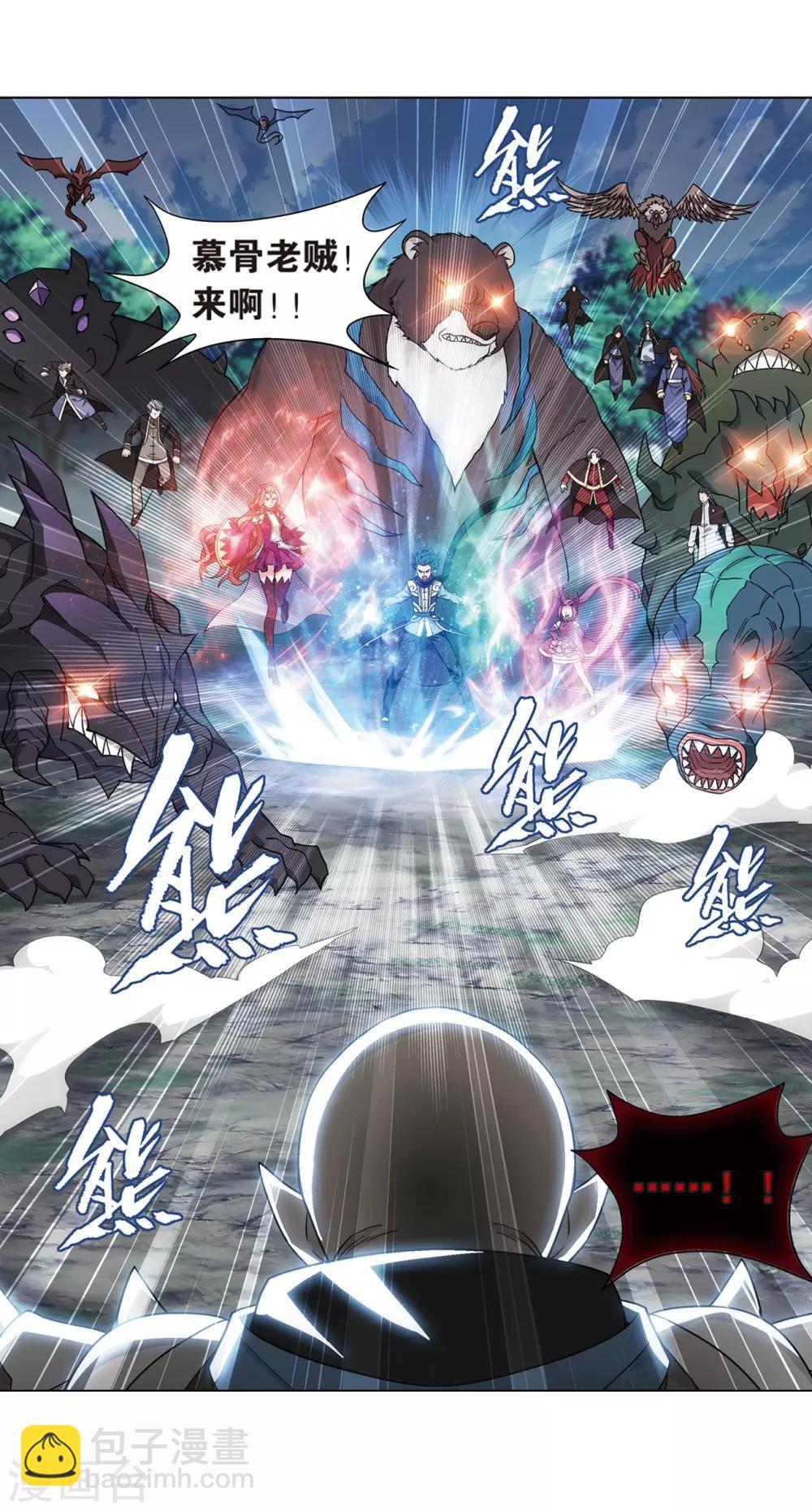 🍼斗破苍穹(旧) 第811话 熊的宝藏（上） 第11页