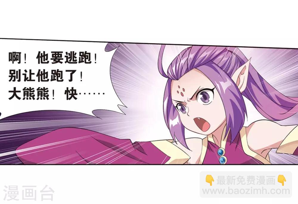 🍼斗破苍穹(旧) 第811话 熊的宝藏（上） 第13页