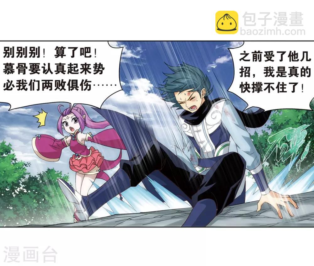 🍼斗破苍穹(旧) 第811话 熊的宝藏（上） 第14页