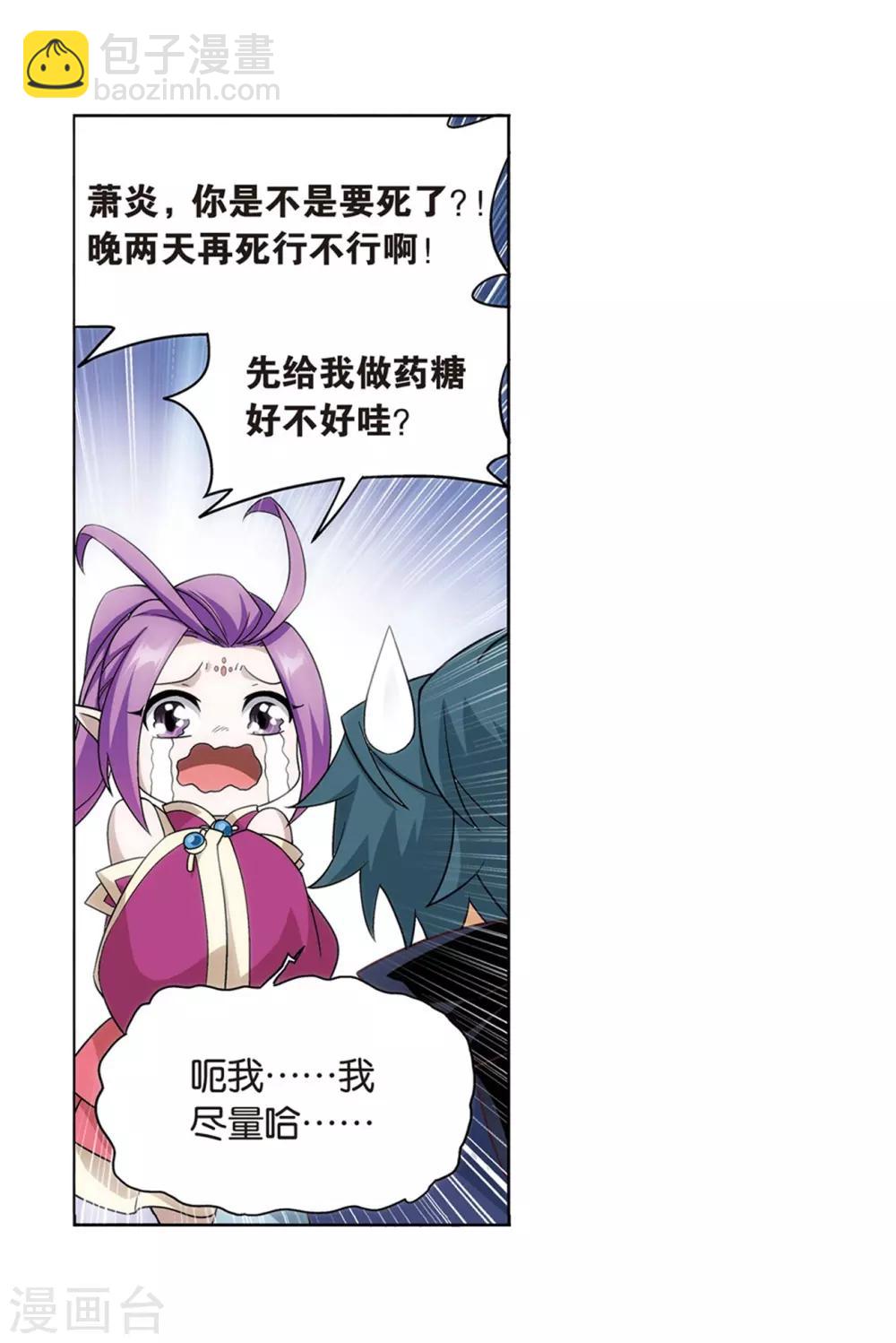 🍼斗破苍穹(旧) 第811话 熊的宝藏（上） 第15页