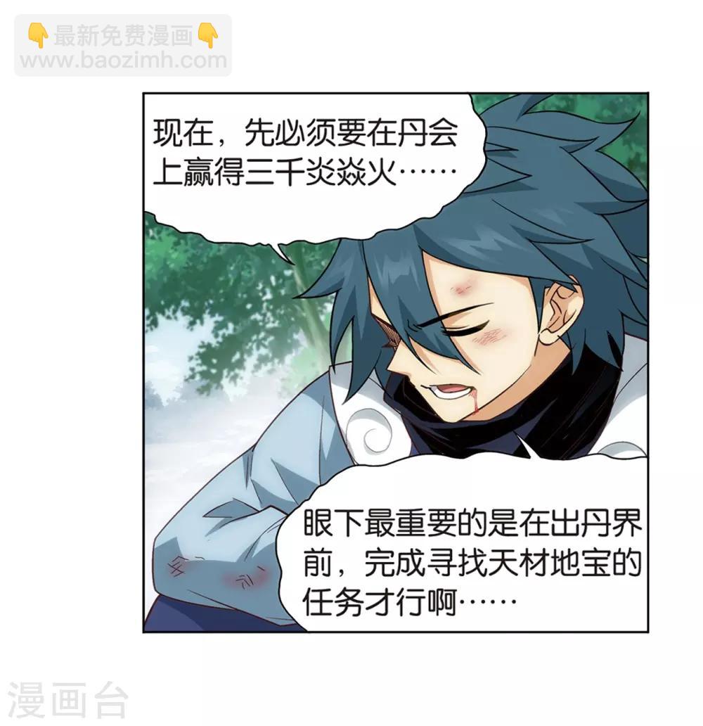 🍼斗破苍穹(旧) 第811话 熊的宝藏（上） 第16页