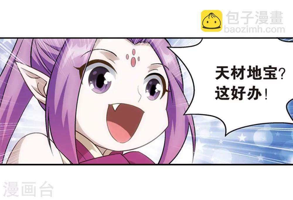 🍼斗破苍穹(旧) 第811话 熊的宝藏（上） 第17页