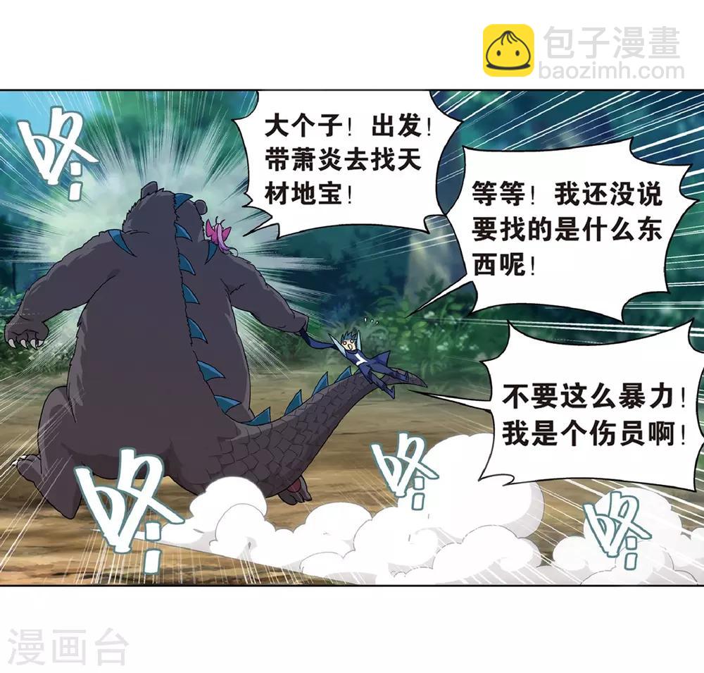 🍼斗破苍穹(旧) 第811话 熊的宝藏（上） 第18页