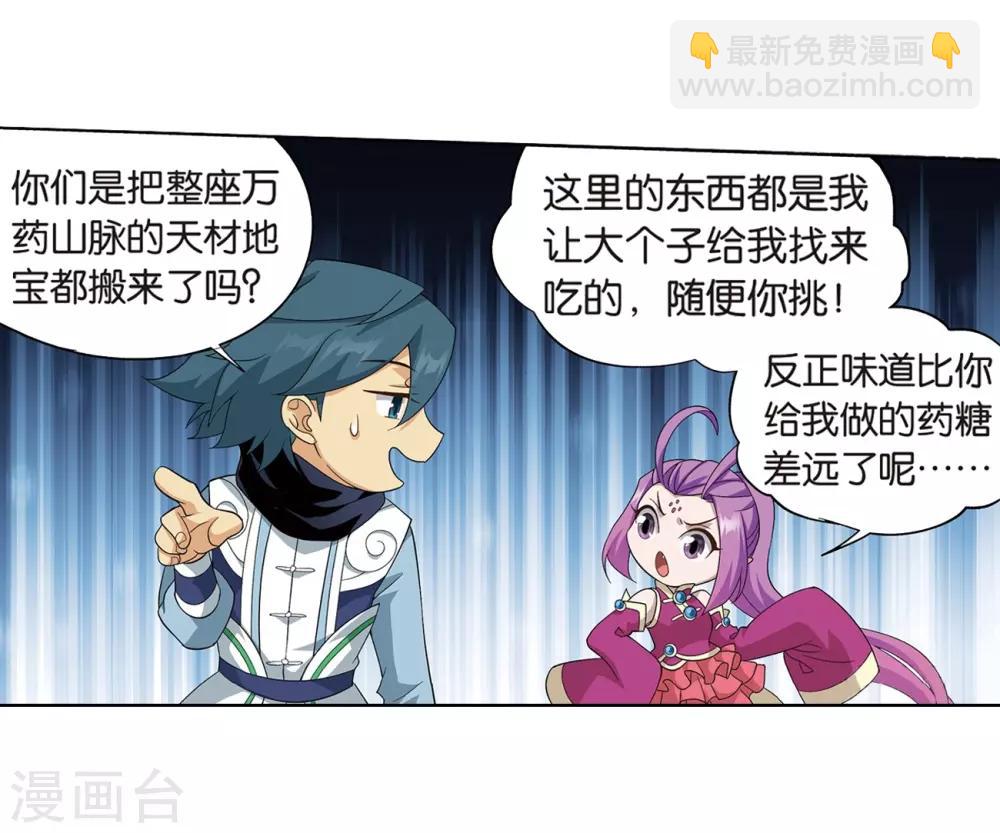 🍼斗破苍穹(旧) 第811话 熊的宝藏（上） 第21页
