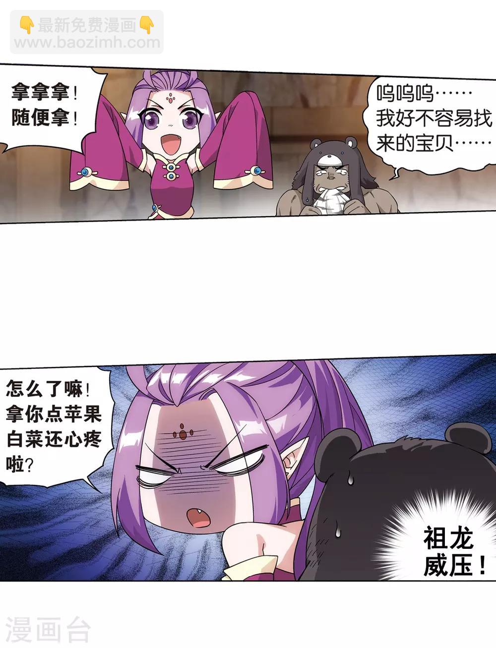 🍼斗破苍穹(旧) 第811话 熊的宝藏（上） 第23页