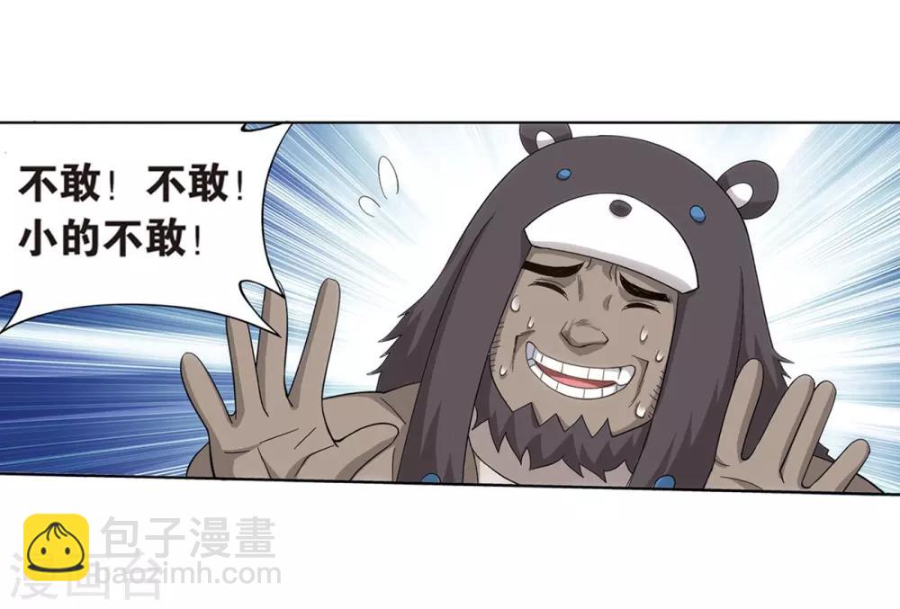 🍼斗破苍穹(旧) 第811话 熊的宝藏（上） 第24页