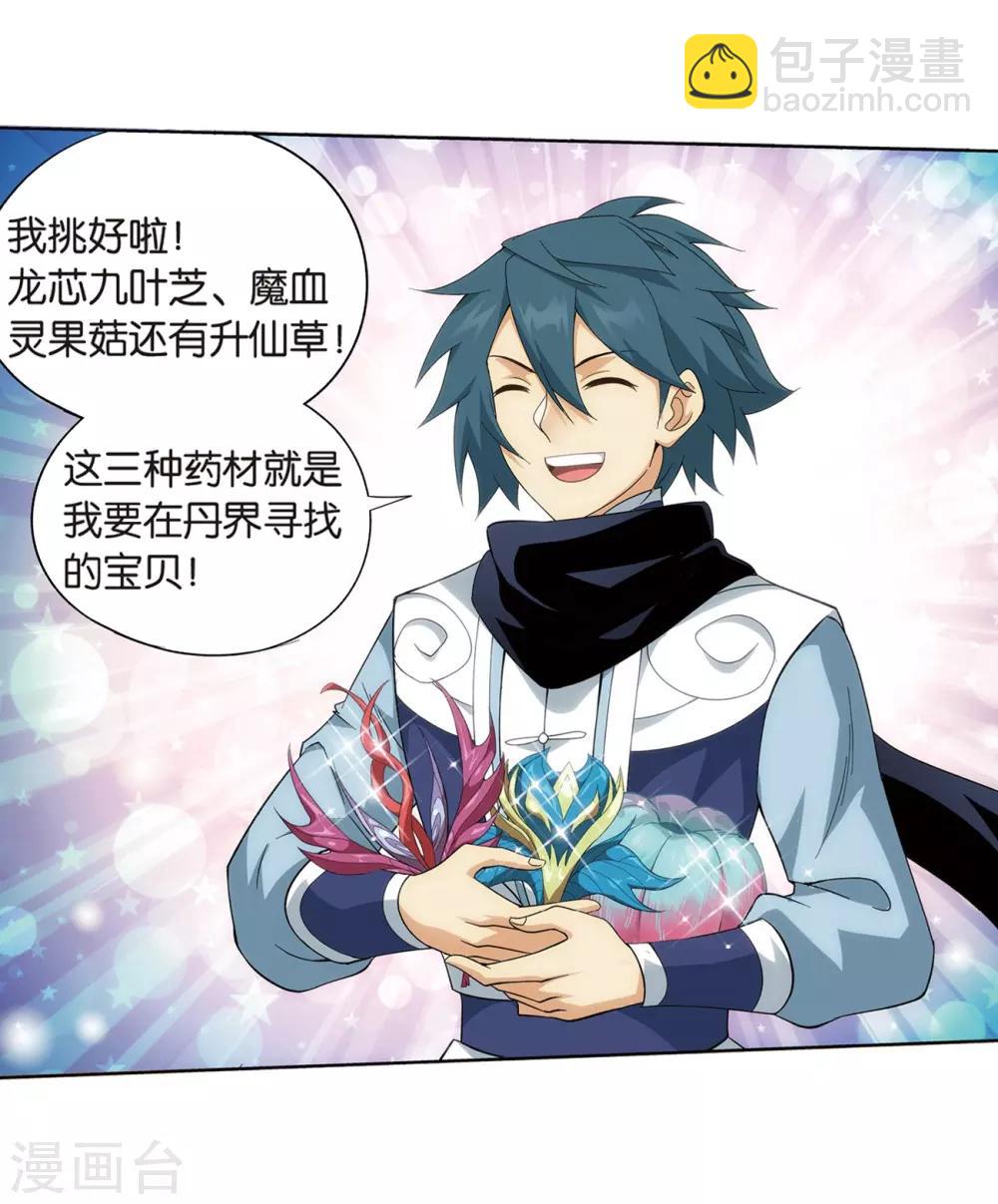 🍼斗破苍穹(旧) 第811话 熊的宝藏（上） 第25页