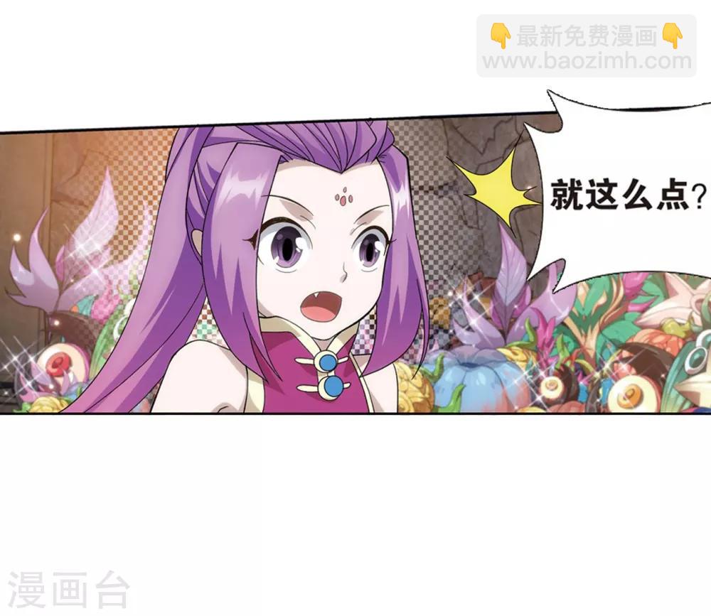 🍼斗破苍穹(旧) 第811话 熊的宝藏（上） 第26页