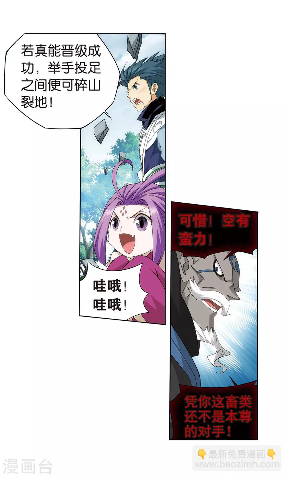 🍼斗破苍穹(旧) 第811话 熊的宝藏（上） 第4页