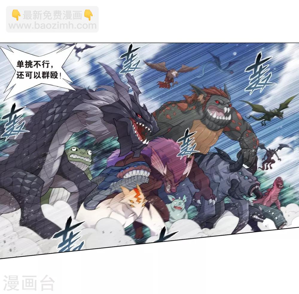 🍼斗破苍穹(旧) 第811话 熊的宝藏（上） 第7页