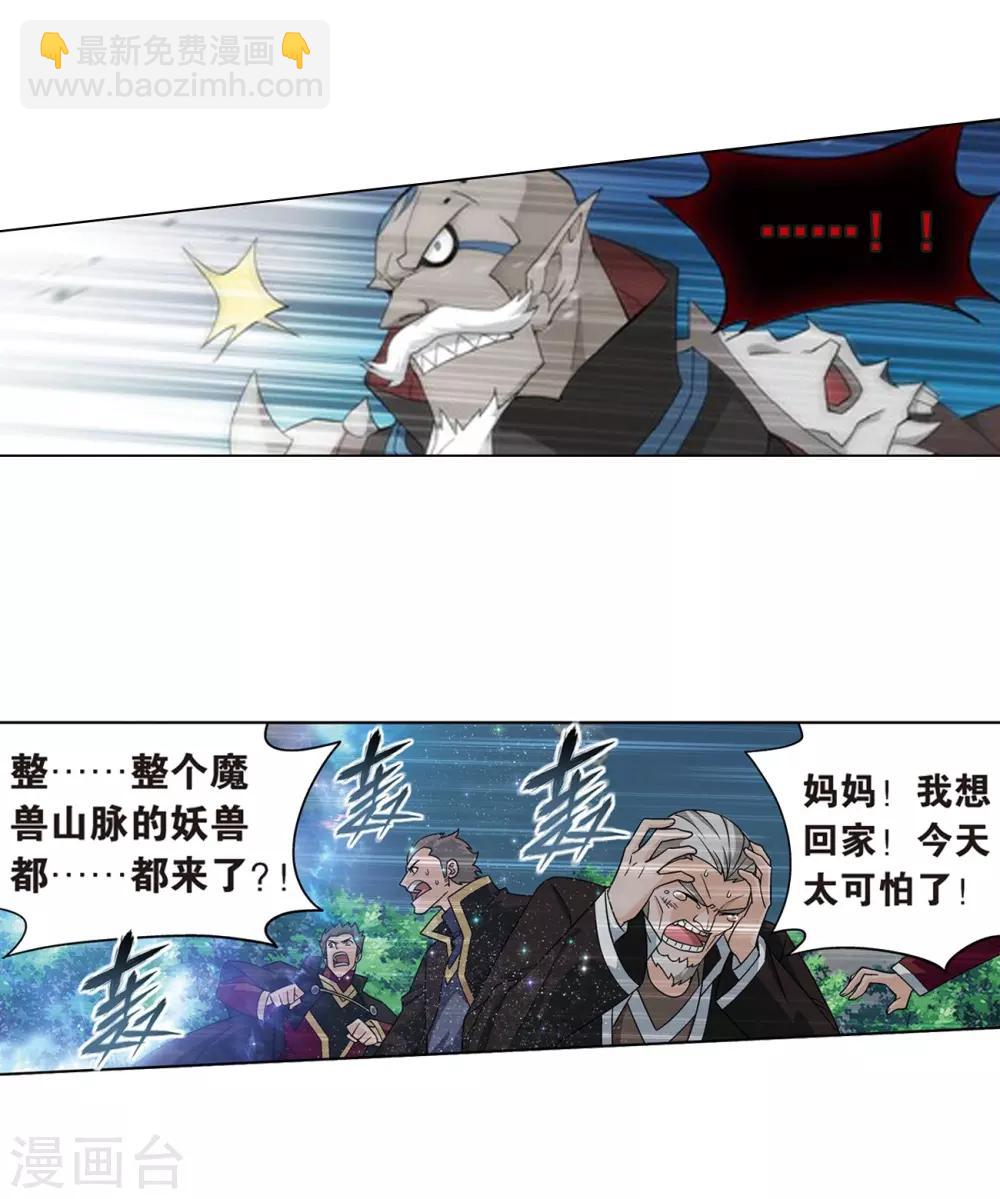 🍼斗破苍穹(旧) 第811话 熊的宝藏（上） 第8页