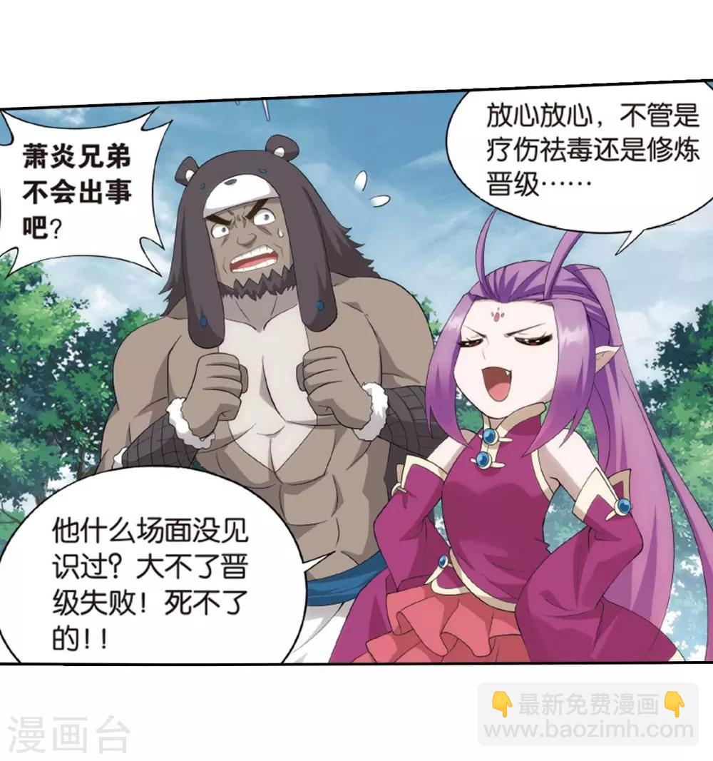 🍼斗破苍穹(旧) 第813话 八品炼药师（上） 第10页