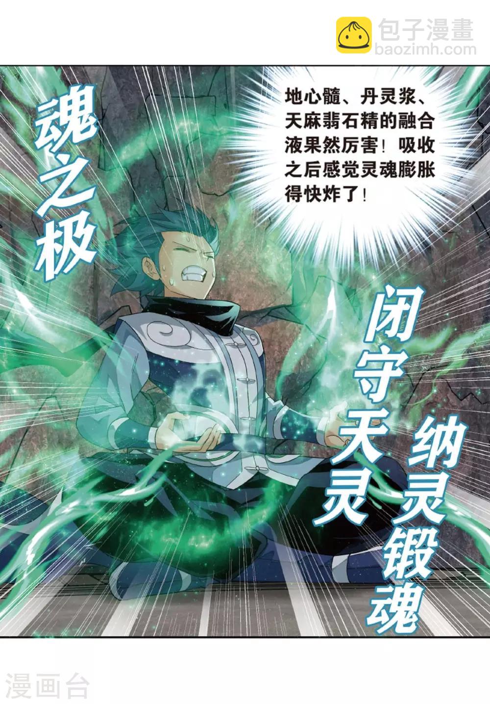 🍼斗破苍穹(旧) 第813话 八品炼药师（上） 第11页