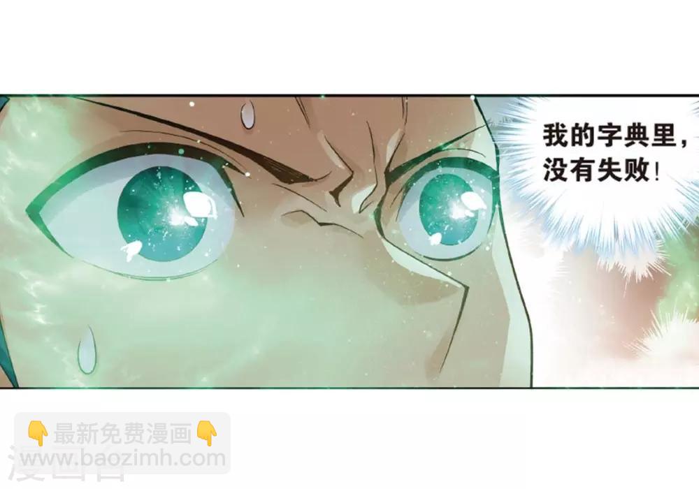 🍼斗破苍穹(旧) 第813话 八品炼药师（上） 第12页