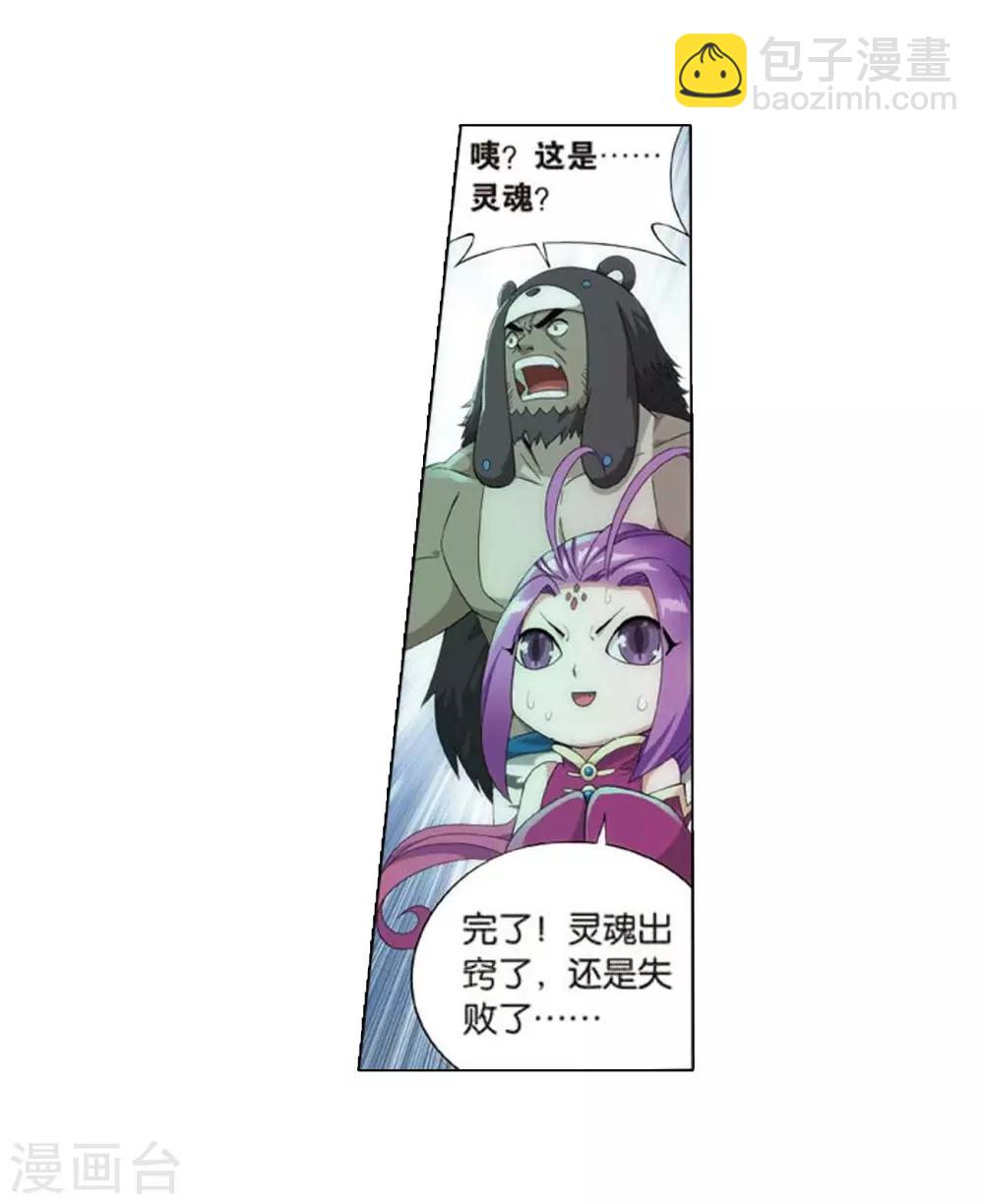 🍼斗破苍穹(旧) 第813话 八品炼药师（上） 第17页
