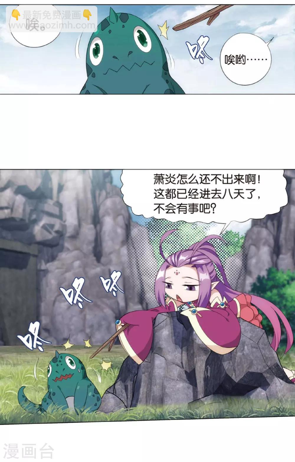 🍼斗破苍穹(旧) 第813话 八品炼药师（上） 第2页