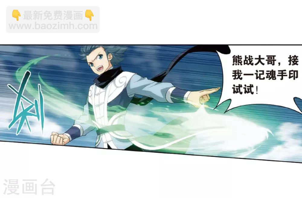 🍼斗破苍穹(旧) 第813话 八品炼药师（上） 第23页
