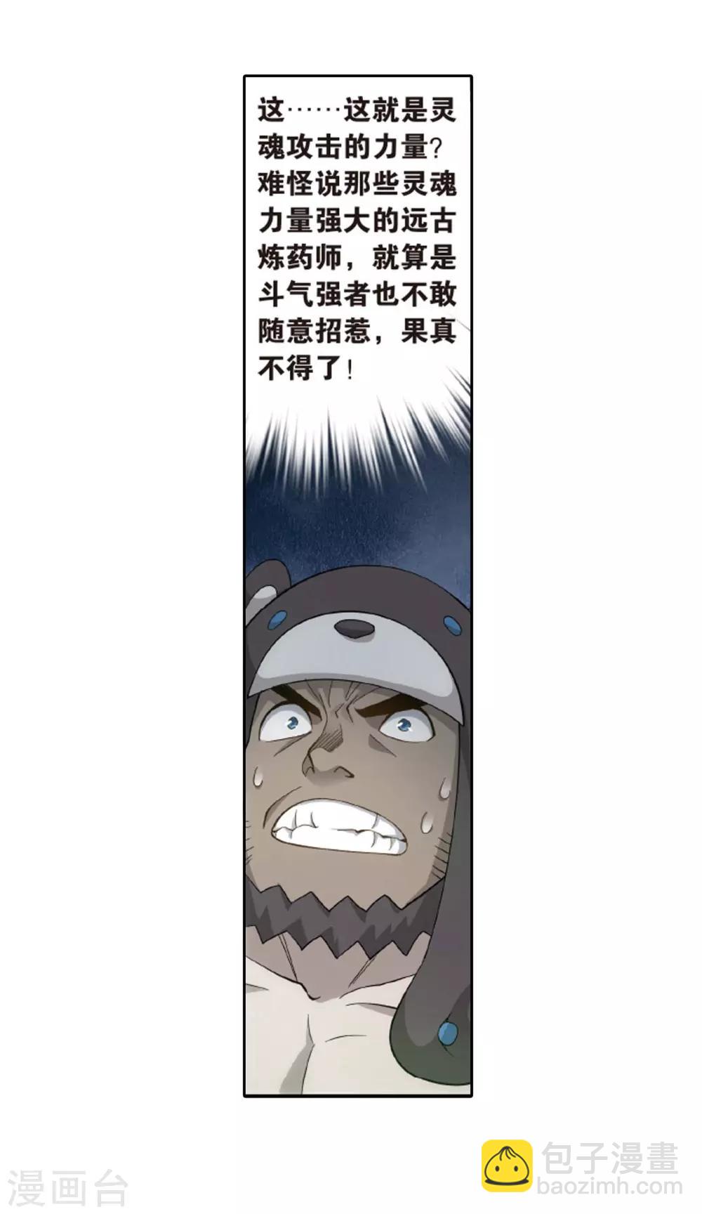 🍼斗破苍穹(旧) 第813话 八品炼药师（上） 第27页