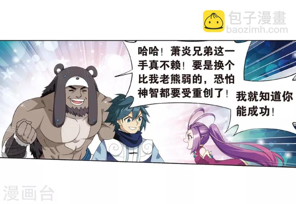 🍼斗破苍穹(旧) 第813话 八品炼药师（上） 第29页