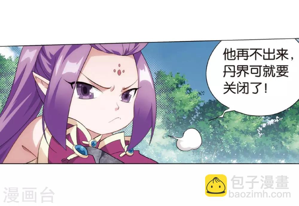 🍼斗破苍穹(旧) 第813话 八品炼药师（上） 第3页