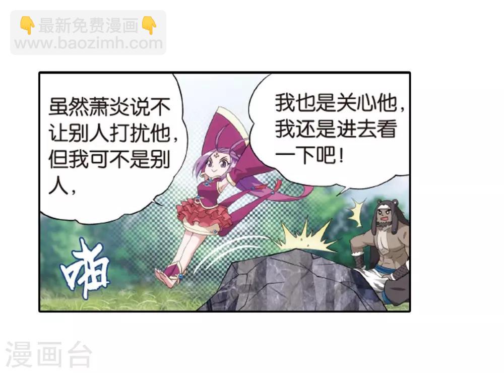 🍼斗破苍穹(旧) 第813话 八品炼药师（上） 第4页