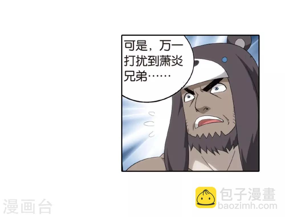 🍼斗破苍穹(旧) 第813话 八品炼药师（上） 第5页