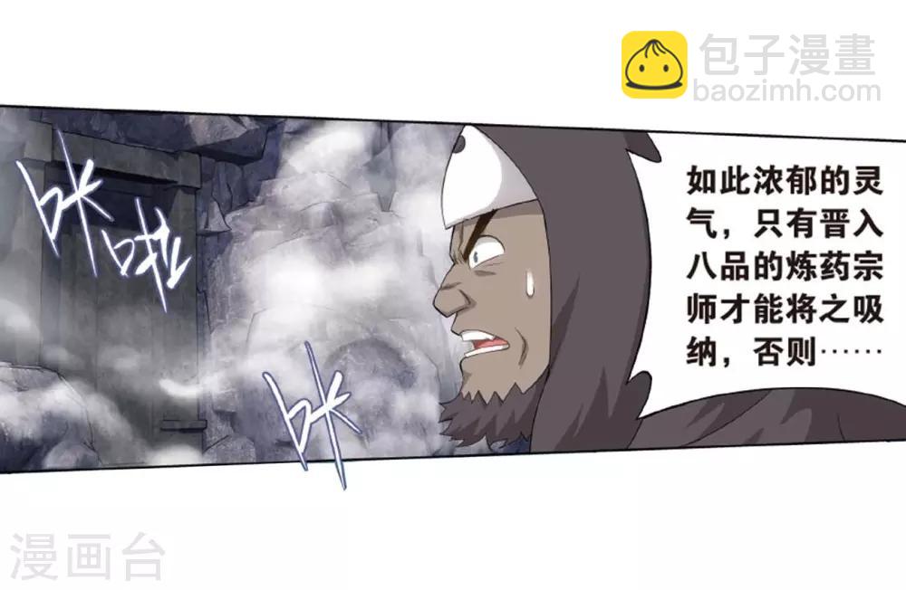 🍼斗破苍穹(旧) 第813话 八品炼药师（上） 第9页
