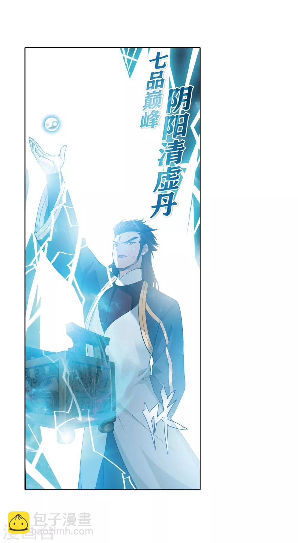 🍼斗破苍穹(旧) 第817话 丹塔炼丹会2（上） 第10页