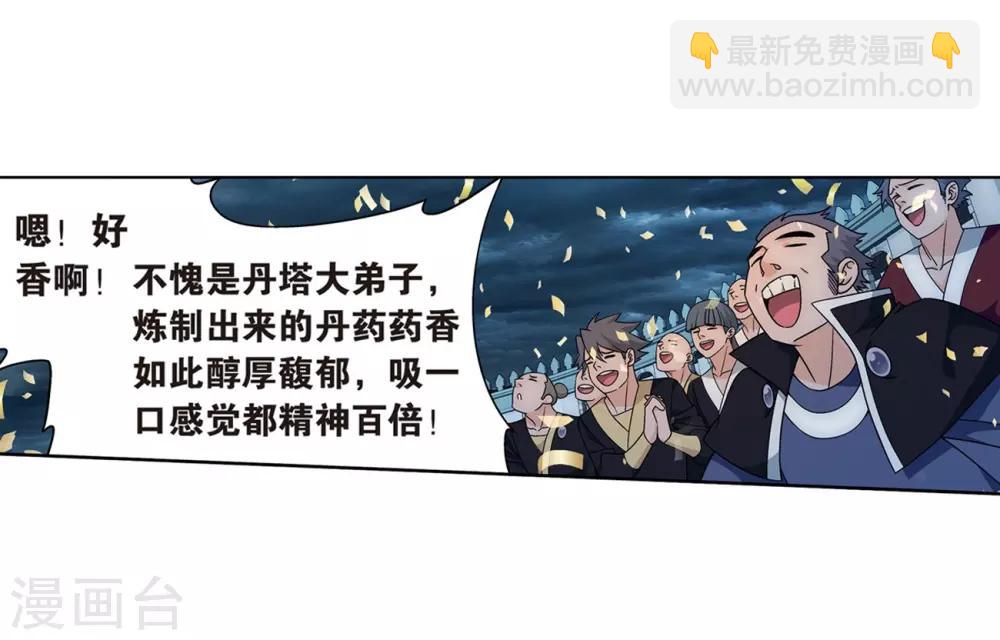 🍼斗破苍穹(旧) 第817话 丹塔炼丹会2（上） 第11页