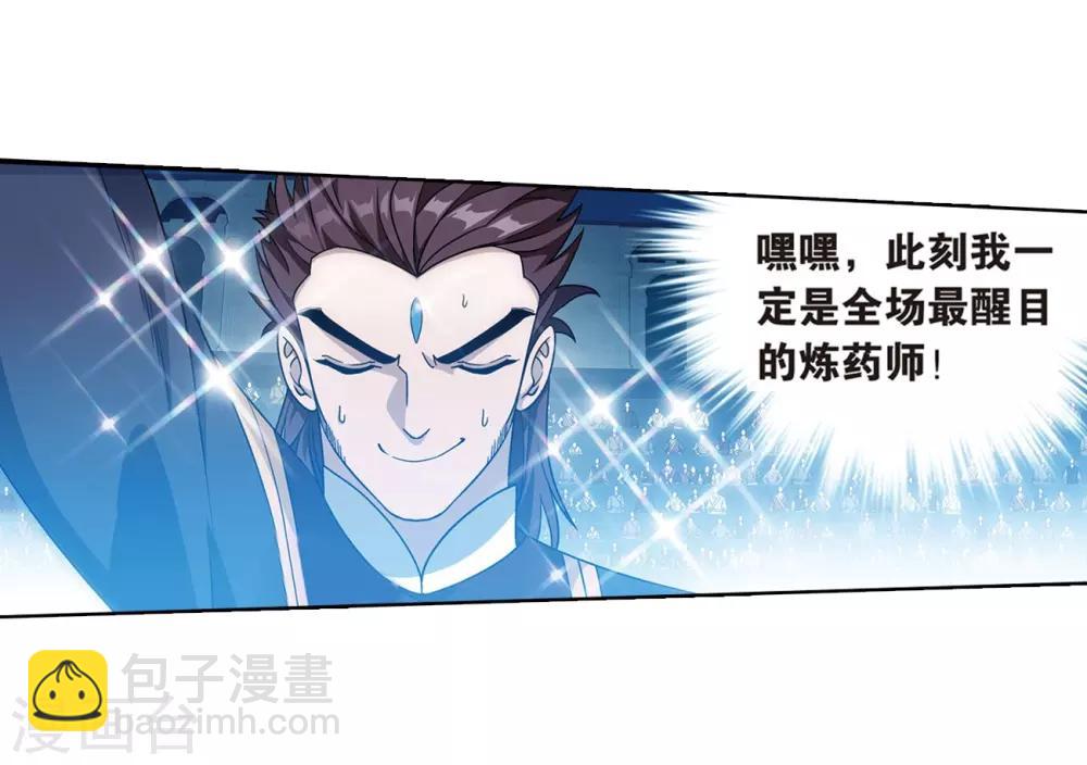 🍼斗破苍穹(旧) 第817话 丹塔炼丹会2（上） 第12页