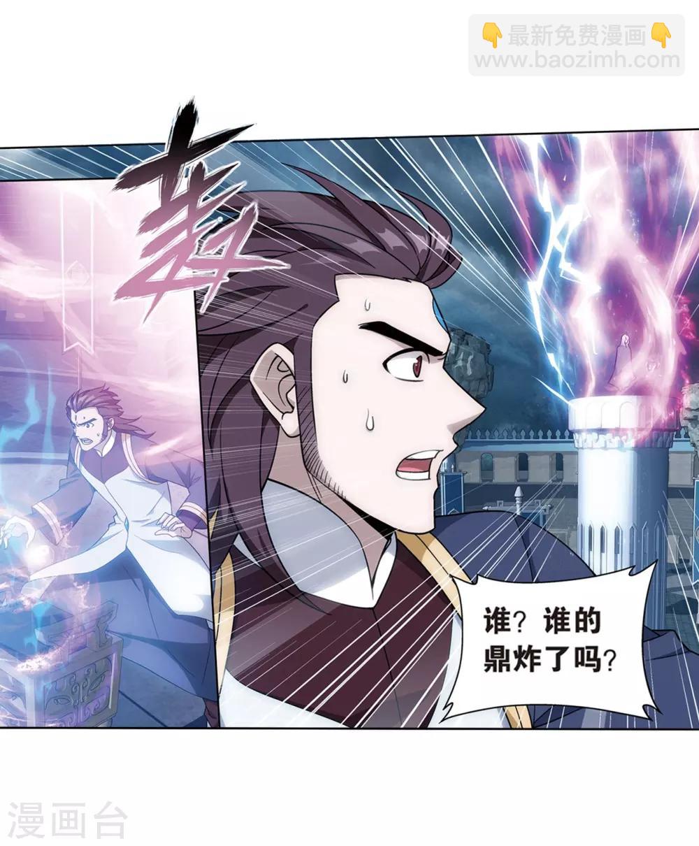 🍼斗破苍穹(旧) 第817话 丹塔炼丹会2（上） 第13页