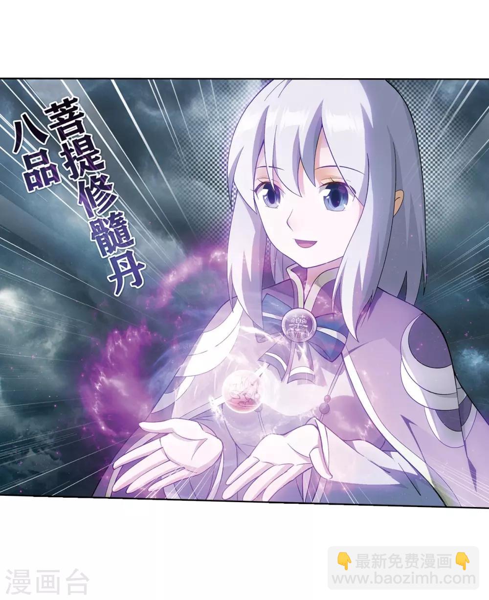 🍼斗破苍穹(旧) 第817话 丹塔炼丹会2（上） 第15页