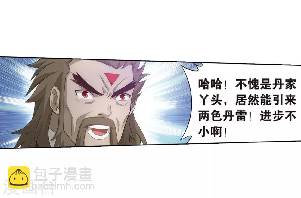 🍼斗破苍穹(旧) 第817话 丹塔炼丹会2（上） 第16页