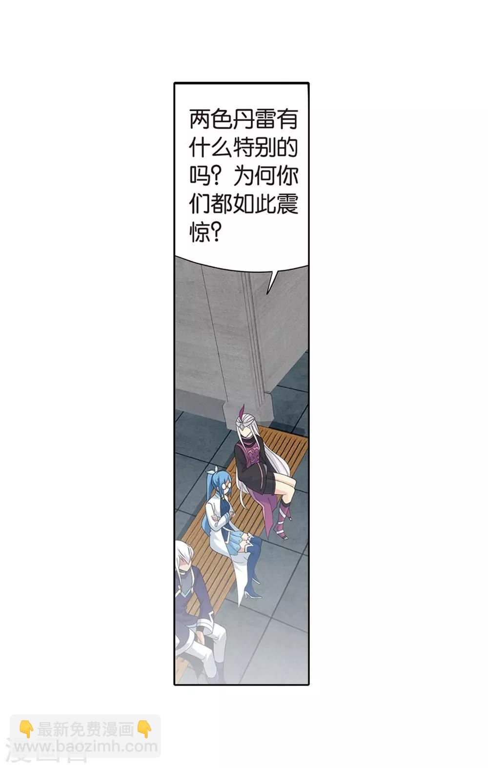 🍼斗破苍穹(旧) 第817话 丹塔炼丹会2（上） 第18页
