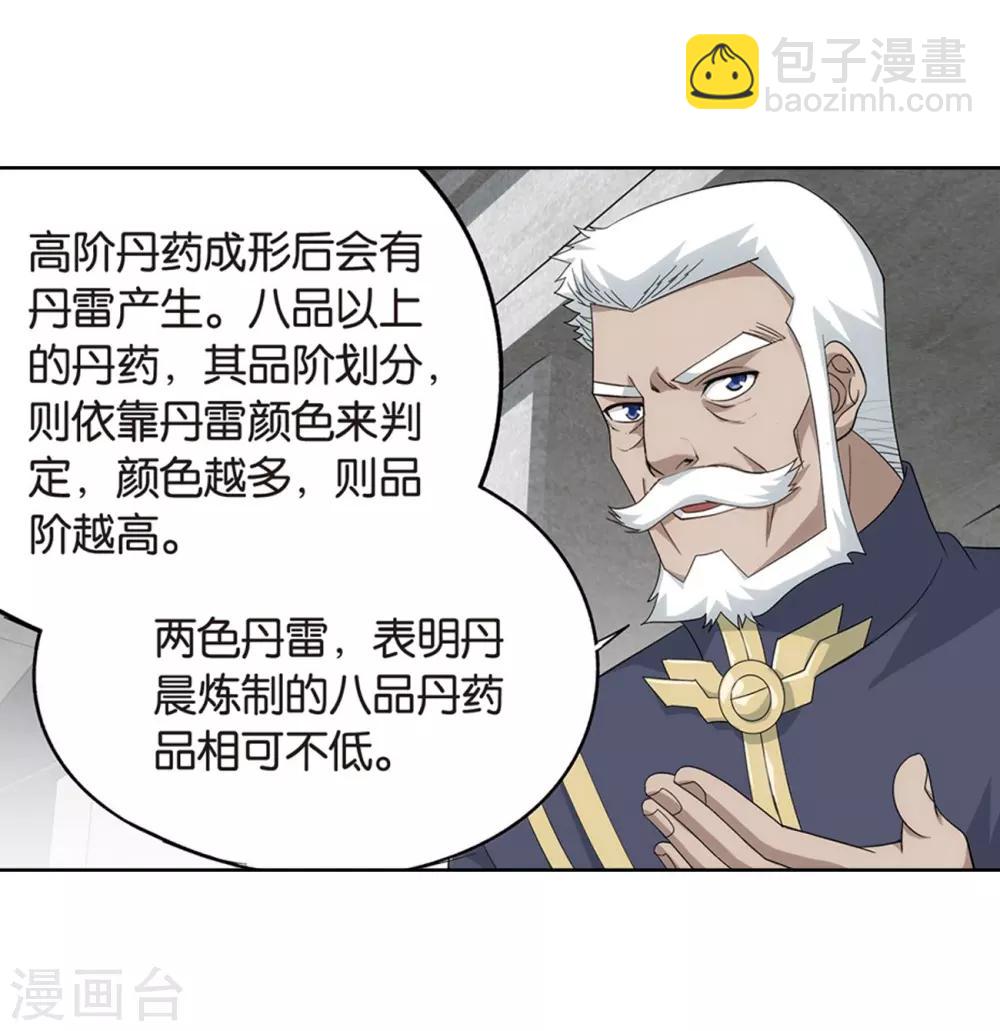 🍼斗破苍穹(旧) 第817话 丹塔炼丹会2（上） 第19页
