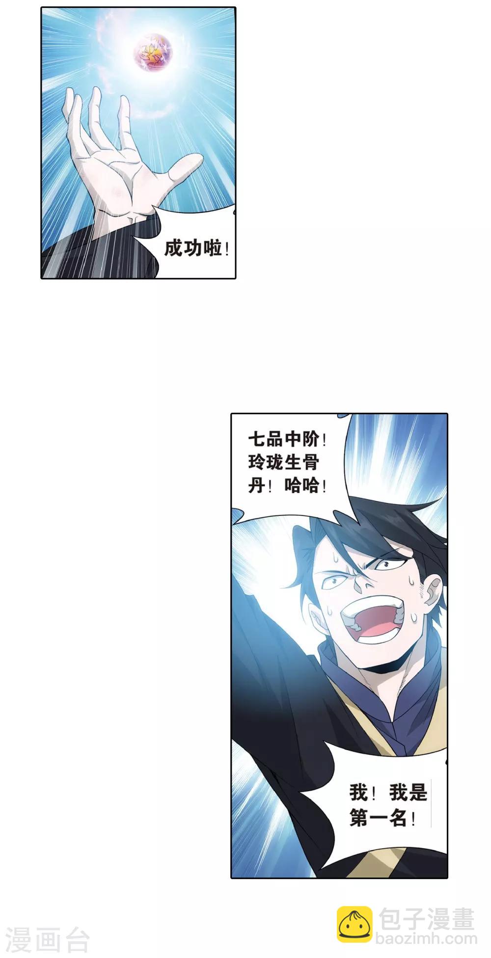 🍼斗破苍穹(旧) 第817话 丹塔炼丹会2（上） 第2页