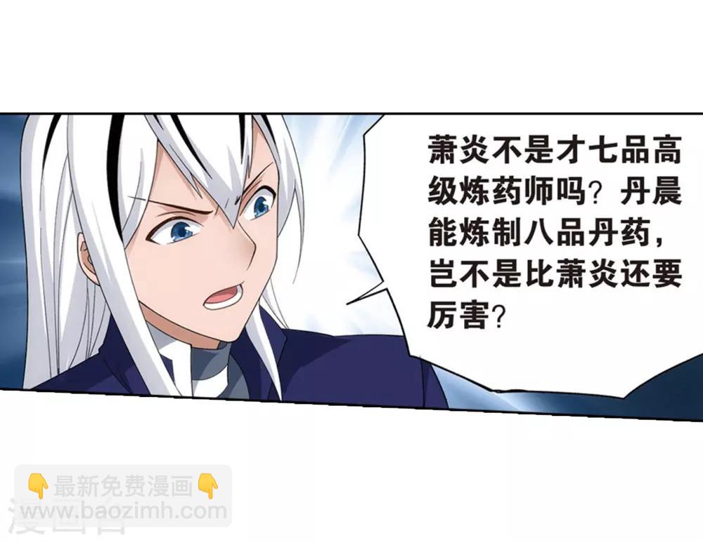 🍼斗破苍穹(旧) 第817话 丹塔炼丹会2（上） 第20页