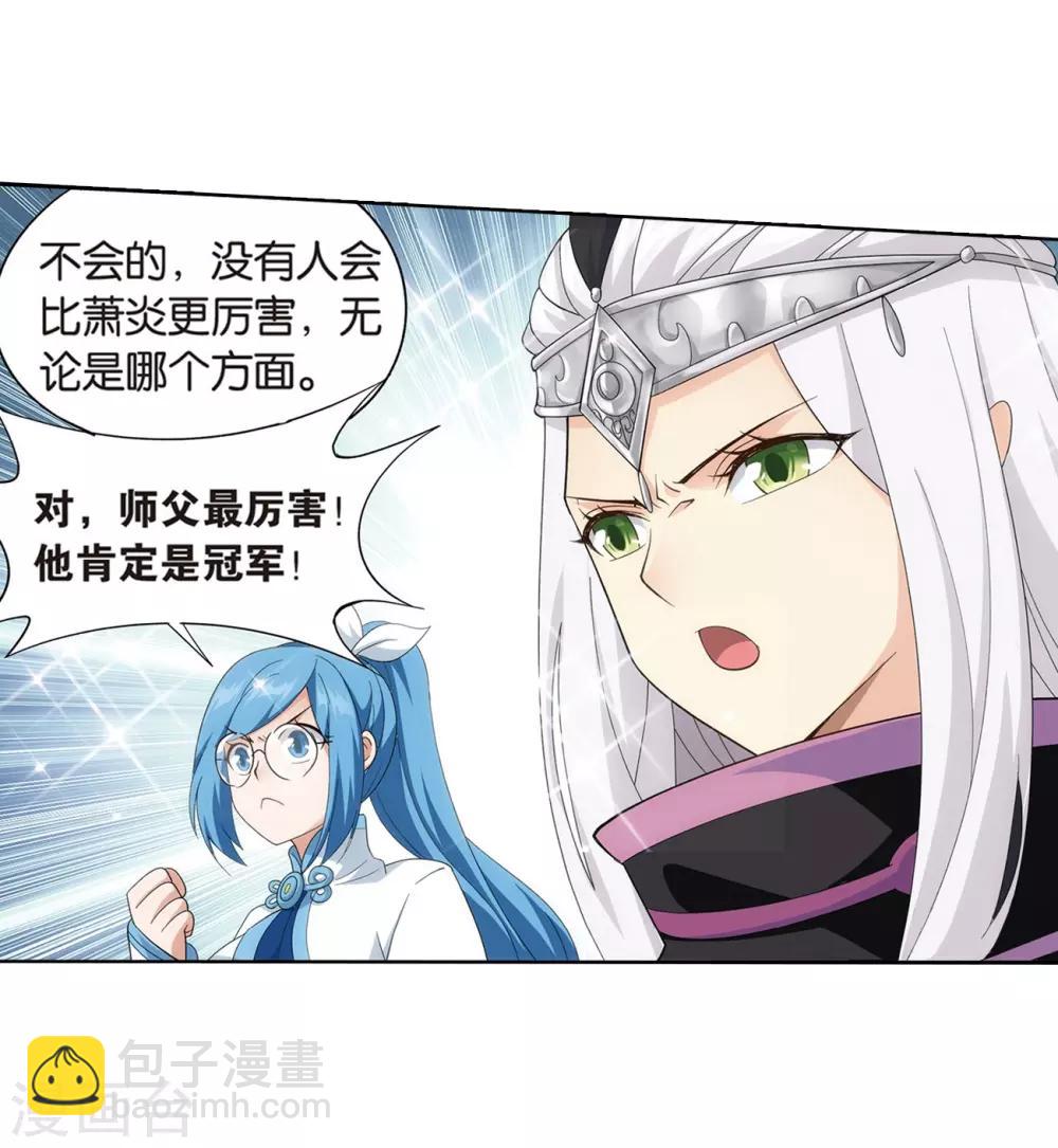 🍼斗破苍穹(旧) 第817话 丹塔炼丹会2（上） 第21页