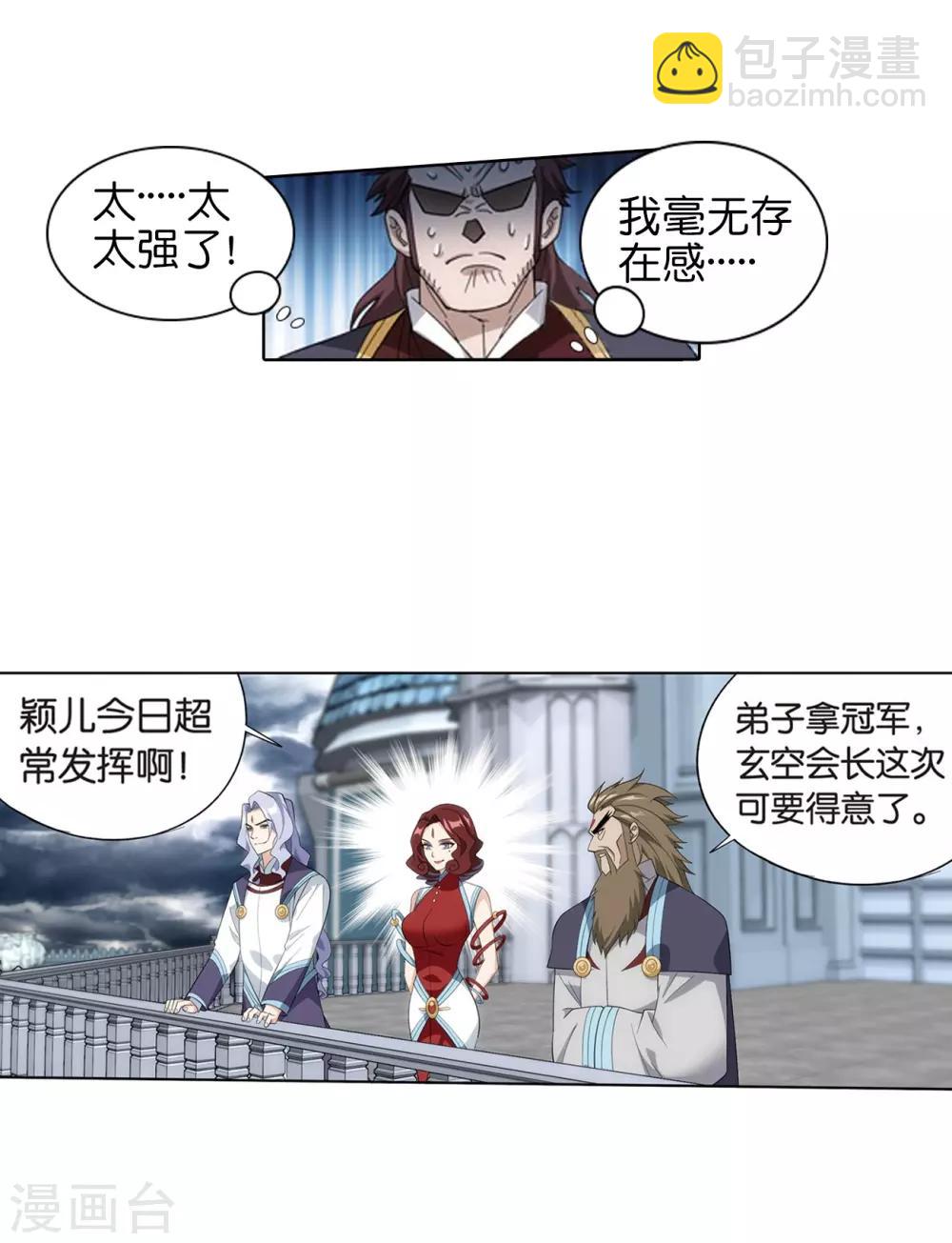 🍼斗破苍穹(旧) 第817话 丹塔炼丹会2（上） 第28页