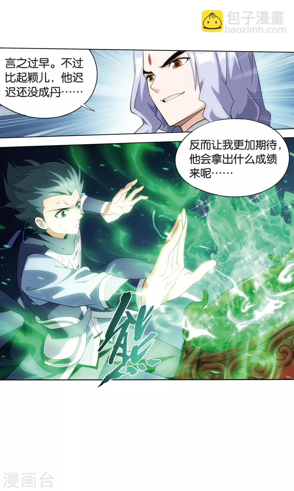 🍼斗破苍穹(旧) 第817话 丹塔炼丹会2（上） 第29页