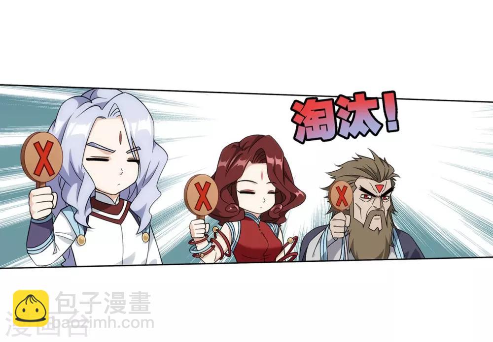 🍼斗破苍穹(旧) 第817话 丹塔炼丹会2（上） 第5页