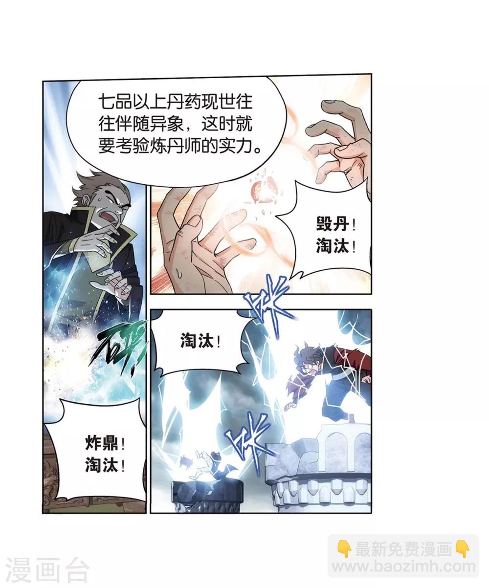 🍼斗破苍穹(旧) 第817话 丹塔炼丹会2（上） 第6页