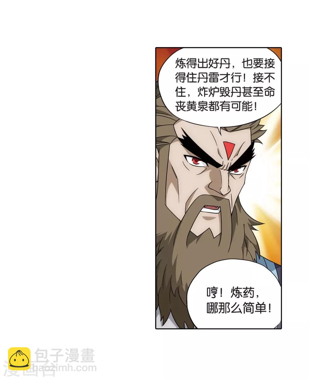 🍼斗破苍穹(旧) 第817话 丹塔炼丹会2（上） 第7页