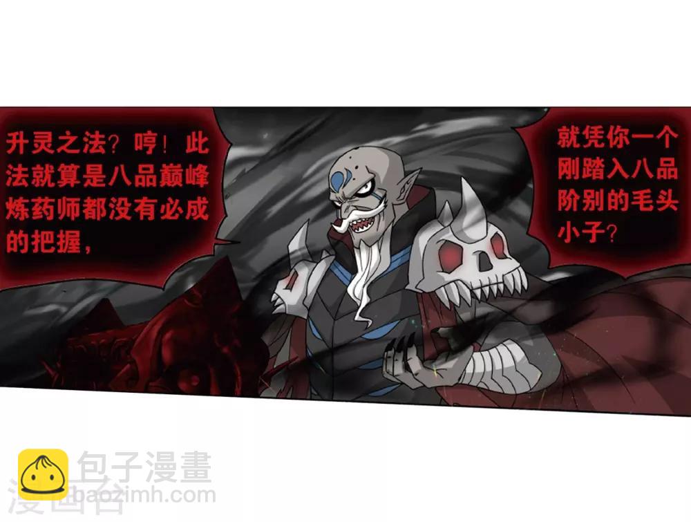 🍼斗破苍穹(旧) 第819话 雷霆万钧（上） 第11页