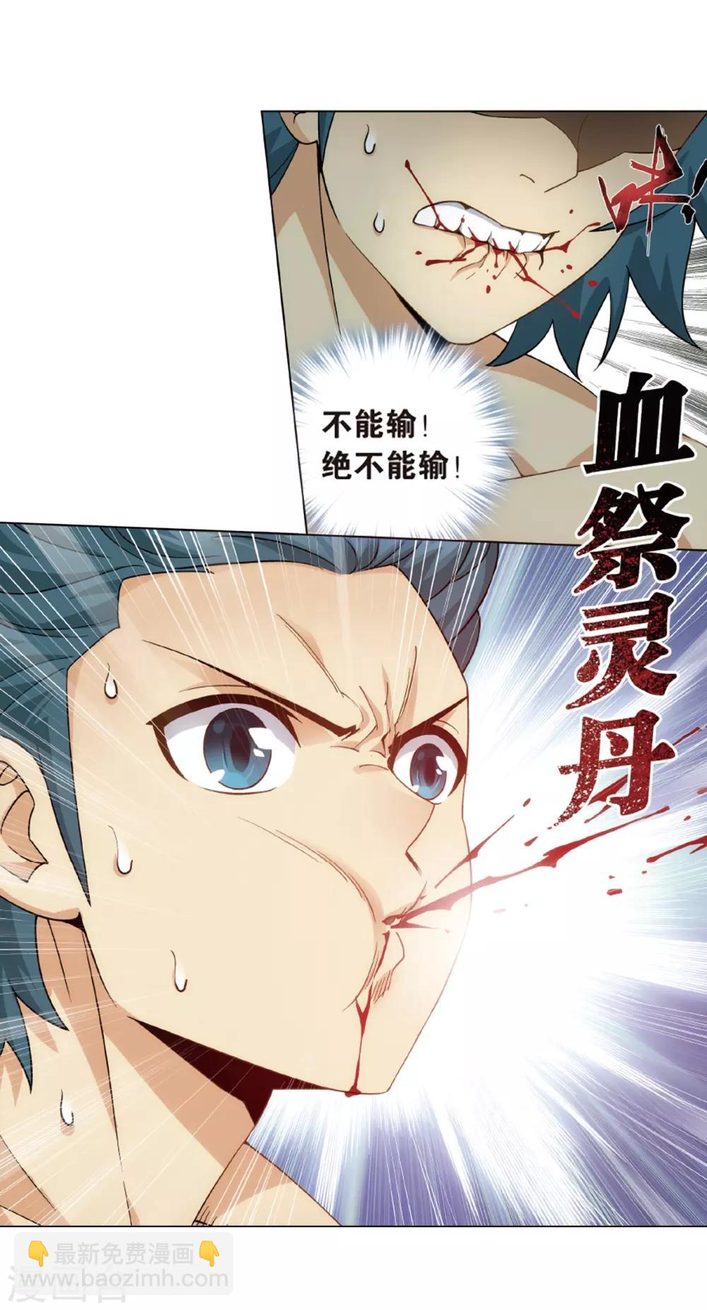 🍼斗破苍穹(旧) 第819话 雷霆万钧（上） 第18页