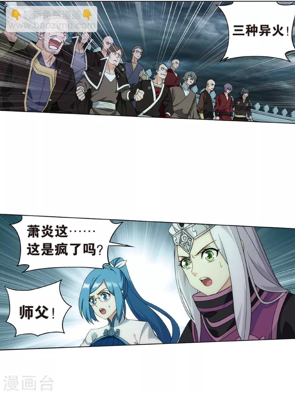 🍼斗破苍穹(旧) 第819话 雷霆万钧（上） 第2页