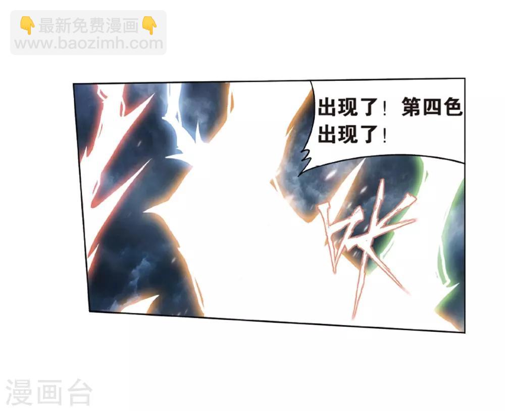🍼斗破苍穹(旧) 第819话 雷霆万钧（上） 第22页