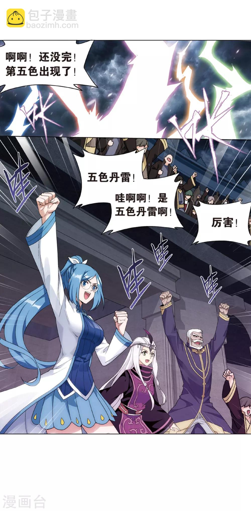 🍼斗破苍穹(旧) 第819话 雷霆万钧（上） 第24页